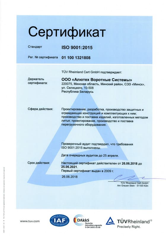 Сертификат соответствия ISO 9001:2015 Рег.№ сертификата 01 100 1321808